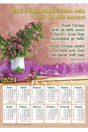 Християнський календар 2024 "Нехай Господь, поблагословить тебе"